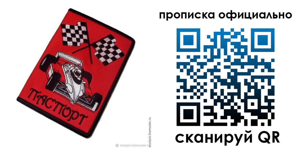 временная регистрация купить в Заозёрном