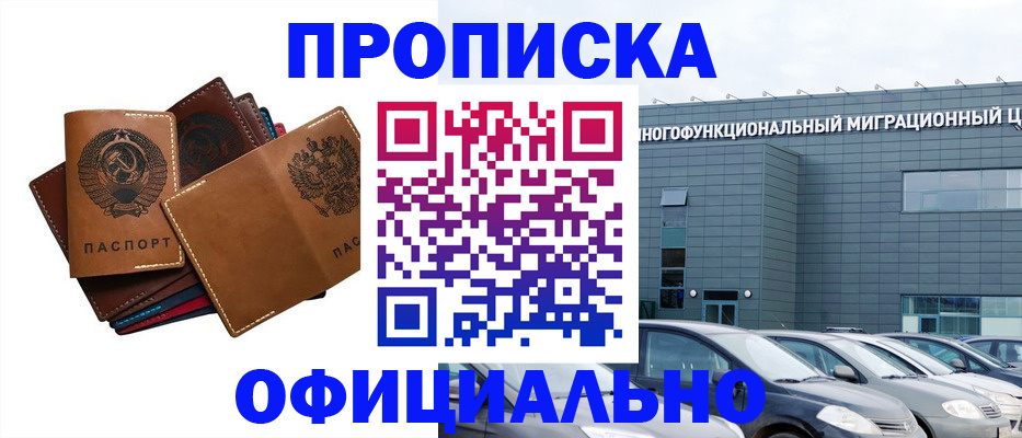 прописка в квартире в Заозёрном