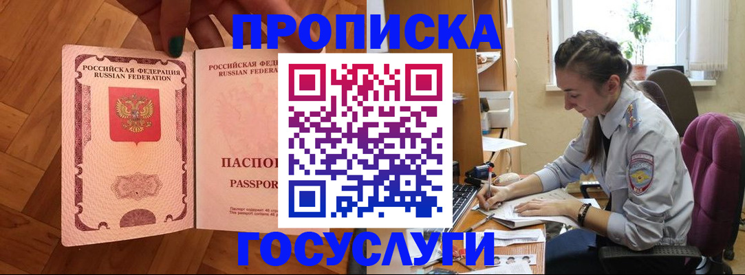 прописка законно в Заозёрном